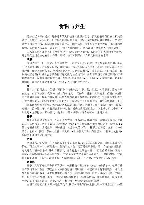食物与养生