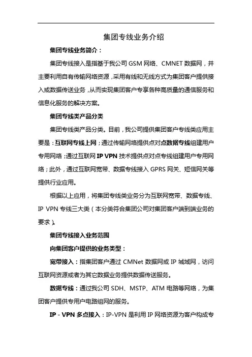 中国移动 集团专线业务介绍