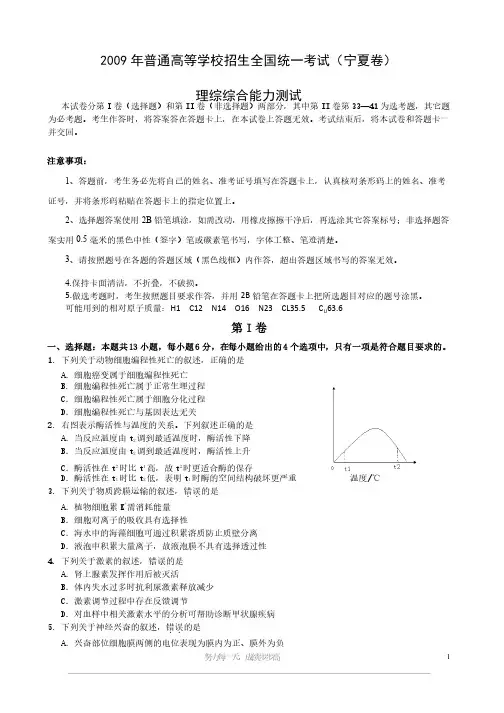 2009年全国新课标理综高考试卷加答案