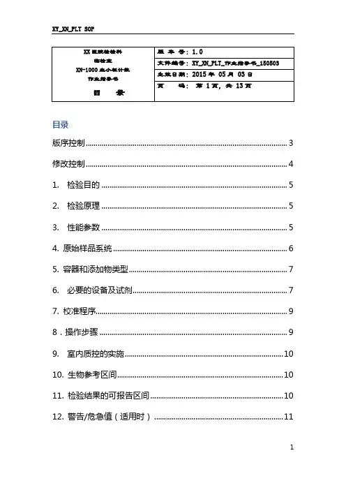 PLT_作业指导书_150503