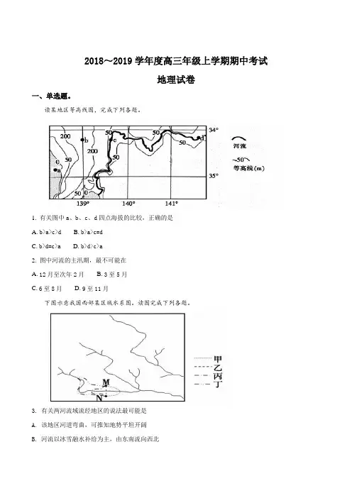 河北省衡水中学2019届高三上学期期中考试 地理
