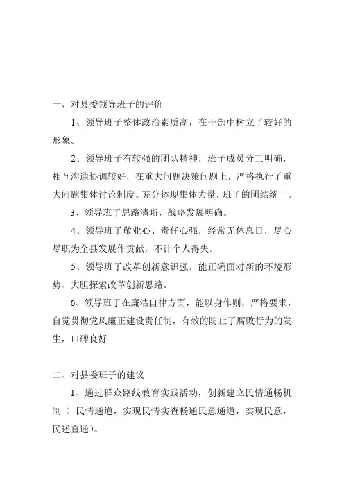 对县委的建议
