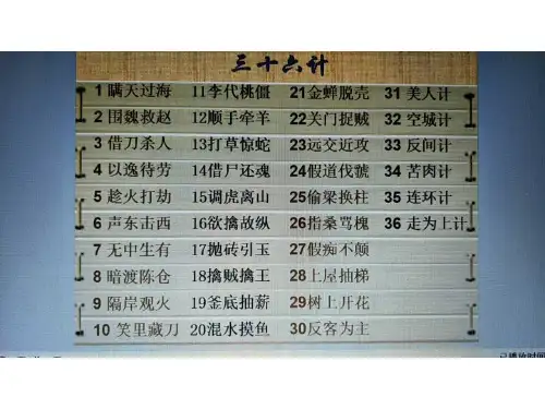 三十六计