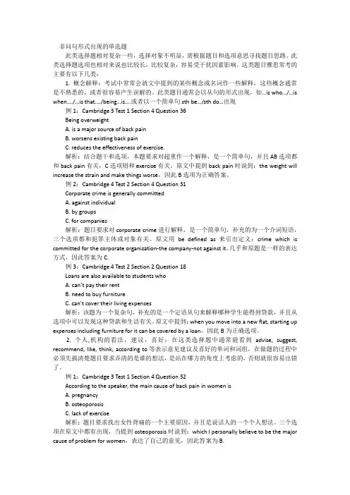 雅思听力单选题