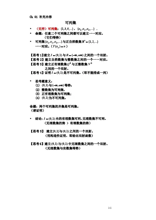 Ch 01 补充内容(可列集)