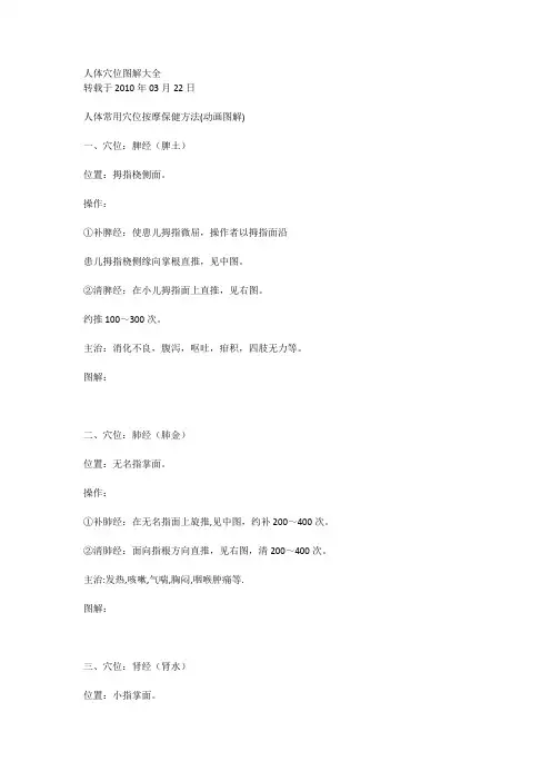 人体穴位图解大全[1] 2