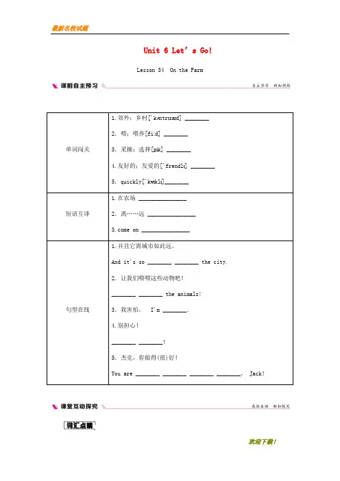 【优秀作品】七年级英语上册 Unit 6 Let’s Go Lesson 34 On the Farm练习