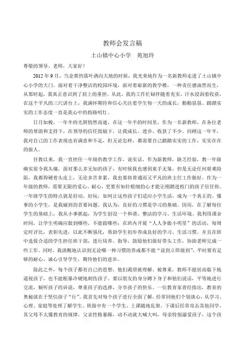 教师会发言稿