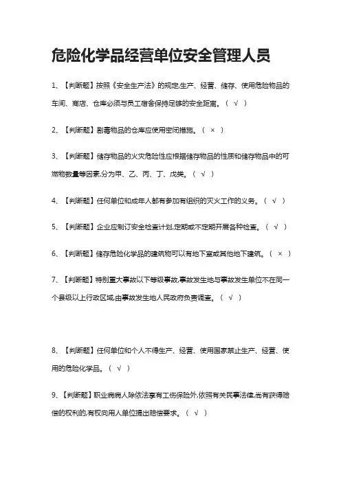 [必过]危险化学品经营单位安全管理人员2021-模拟考试题库[全考点]