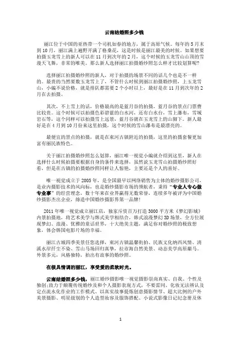 云南结婚照多少钱
