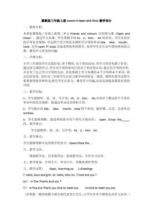 Lesson9OpenandClose(教学设计)冀教版英语三年级上册