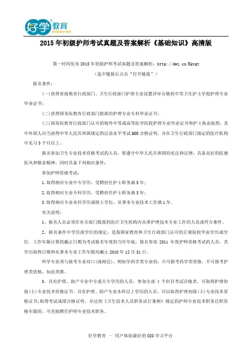 2015年初级护师考试真题及答案解析《基础知识》高清版
