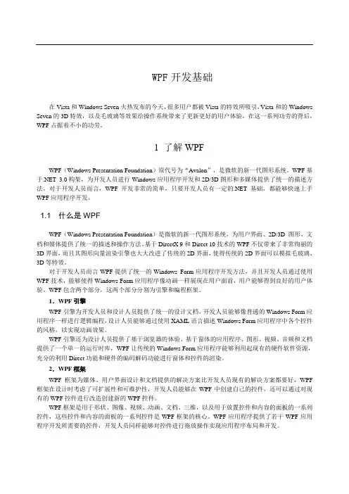 WPF开发基础