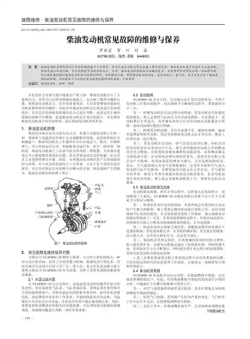 柴油发动机常见故障的维修与保养