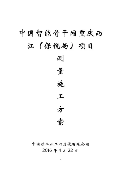工业厂房工程测量施工方案
