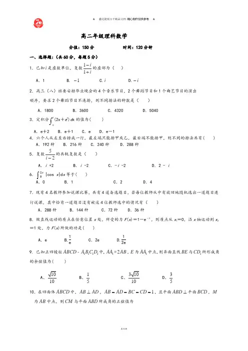 人教A版选修2-3高二年级理科数学 .docx