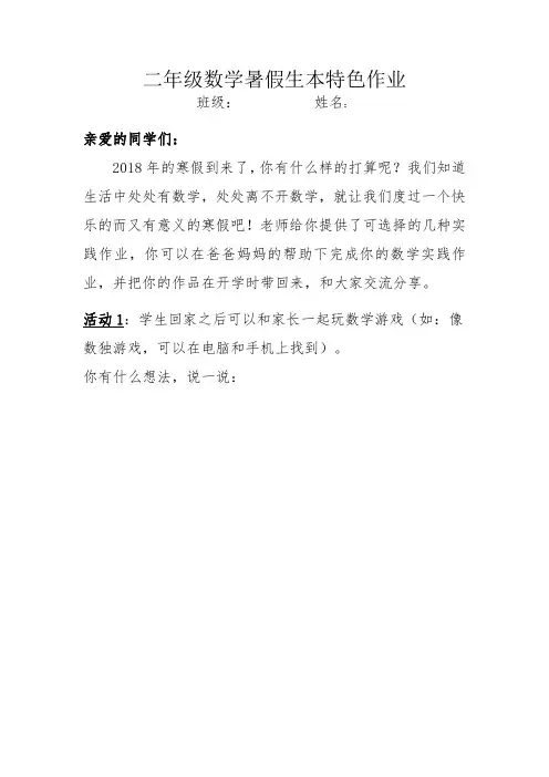 二年级数学暑假综合实践作业