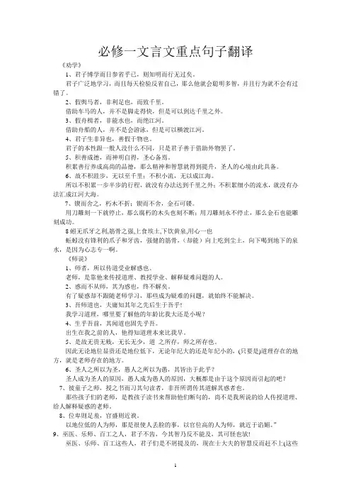 一苏教版必修文言文重点句子翻译