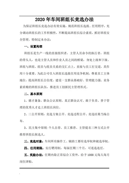 2020车间班组长竞选办法