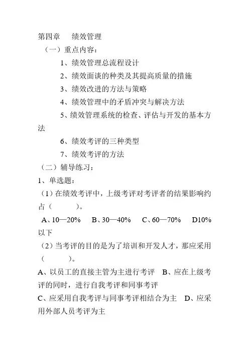 第四章绩效管理