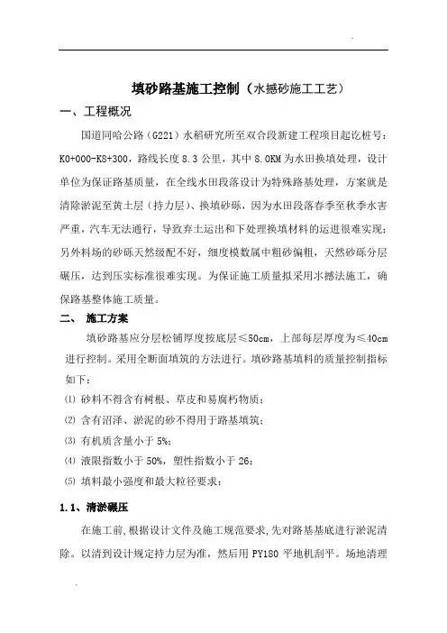 水撼砂路基填筑施工