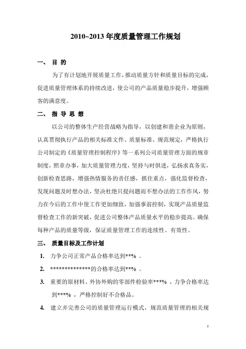 2011年度质量管理工作规划