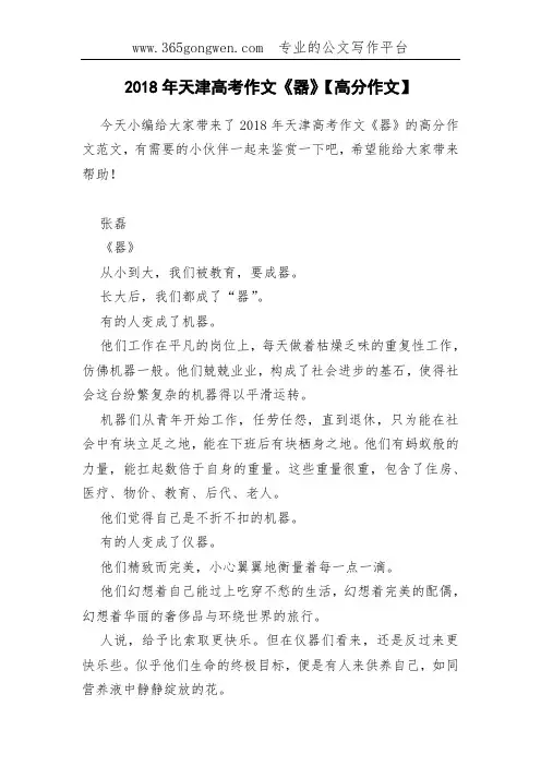 2018年天津高考作文《器》【高分作文】