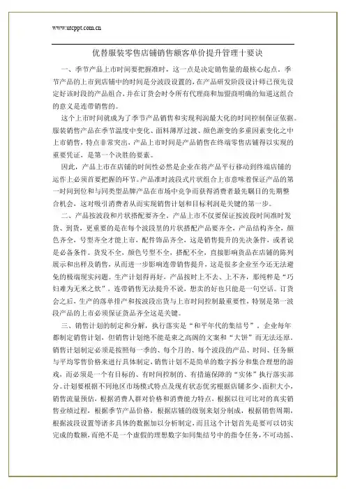 优替服装策划utcppt零售店铺销售额客单价提升管理十要诀