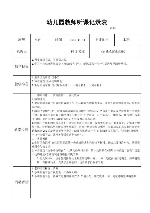 小班教师听课记录表