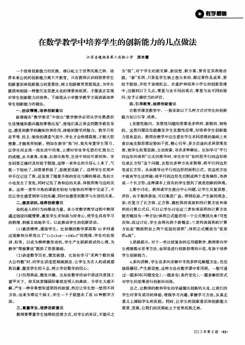 在数学教学中培养学生的创新能力的几点做法
