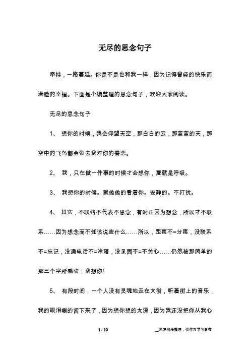 无尽的思念句子