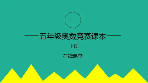 五年级奥数第讲 质数与合数ppt课件