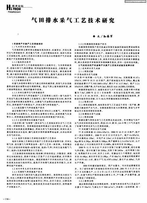 气田排水采气工艺技术研究