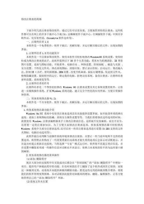 修改注册表的利器