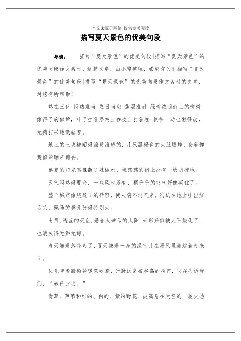 描写夏天景色的优美句段