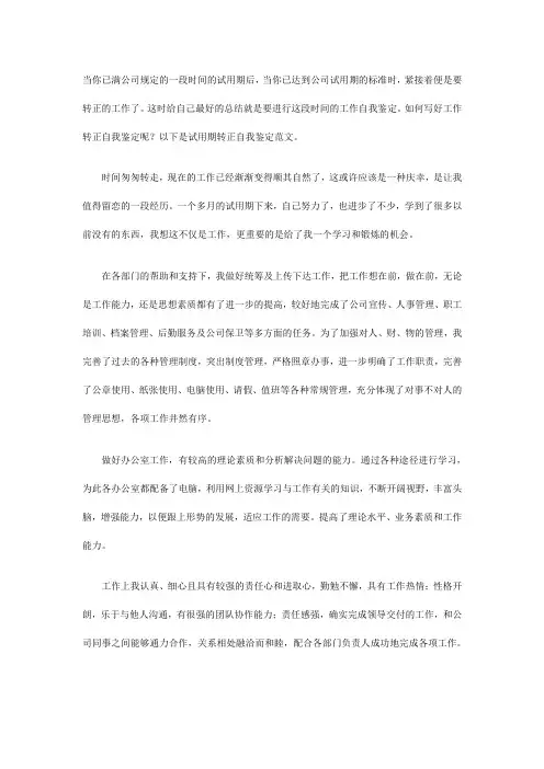 工作转正自我鉴定