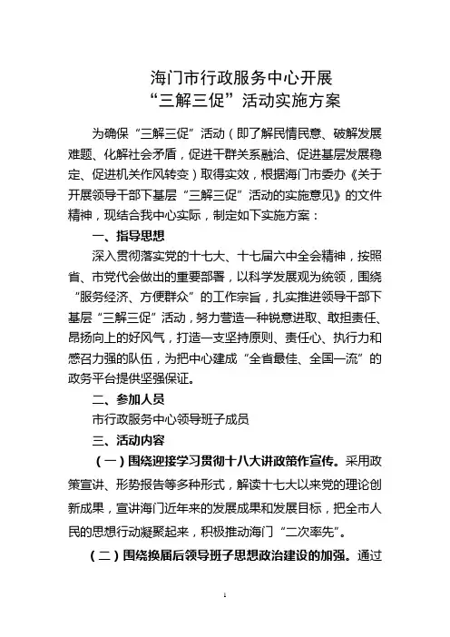 三解三促活动方案