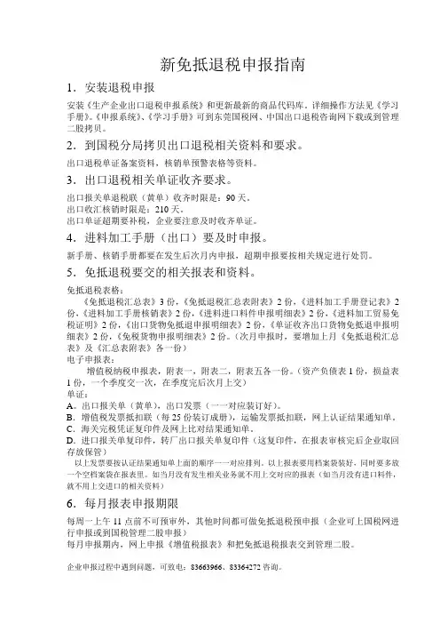 新免抵退税申报指南