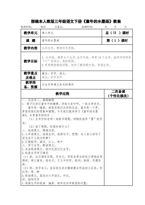 部编本人教版三年级语文下册《童年的水墨画》教案教学设计