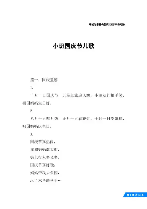 小班国庆节儿歌