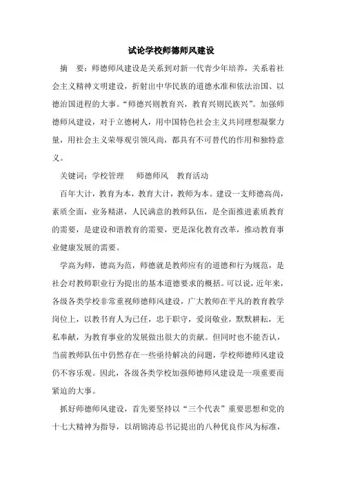 学校师德师风建设