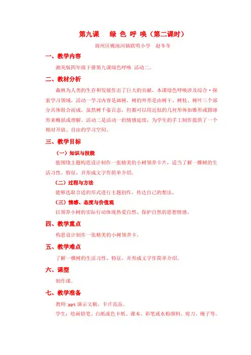第九课   绿 色 呼 唤(第二课时)