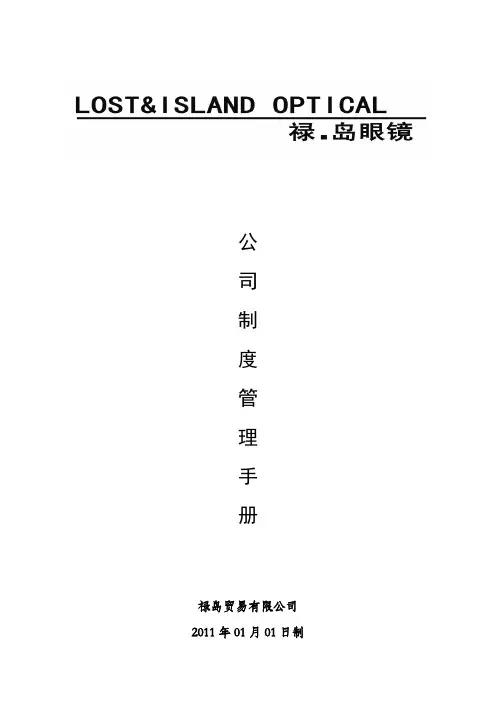 2011制度门店管理手册