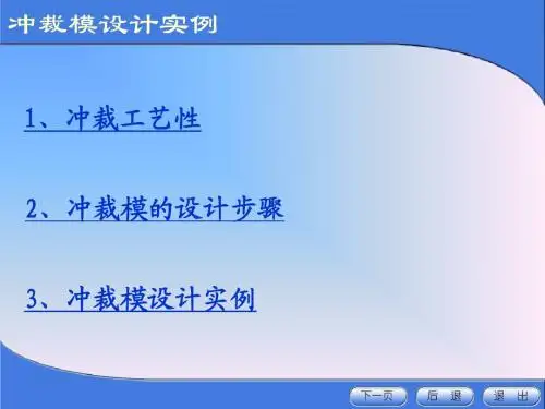 冲模设计实例