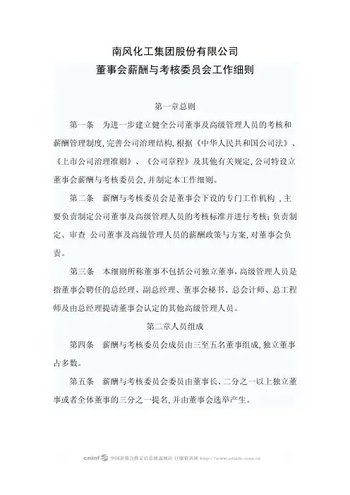 南风化工集团股份有限公司董事会薪酬与考核委员会工作细则