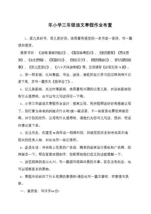 小学三年级语文寒假作业布置