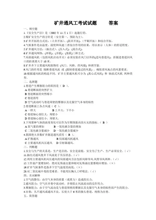 通风工试题答案