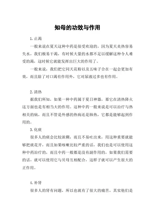 知母的功效与作用
