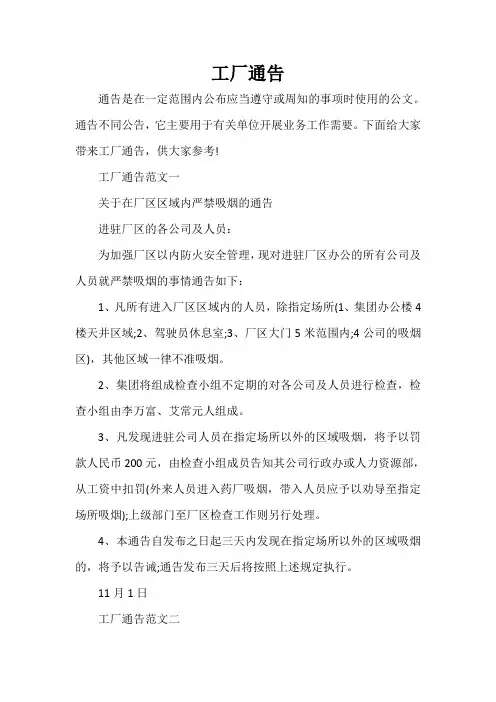  工厂通告