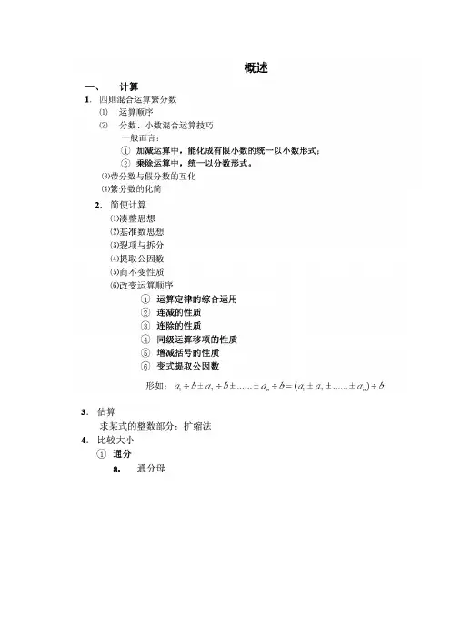 小学奥数知识点总结